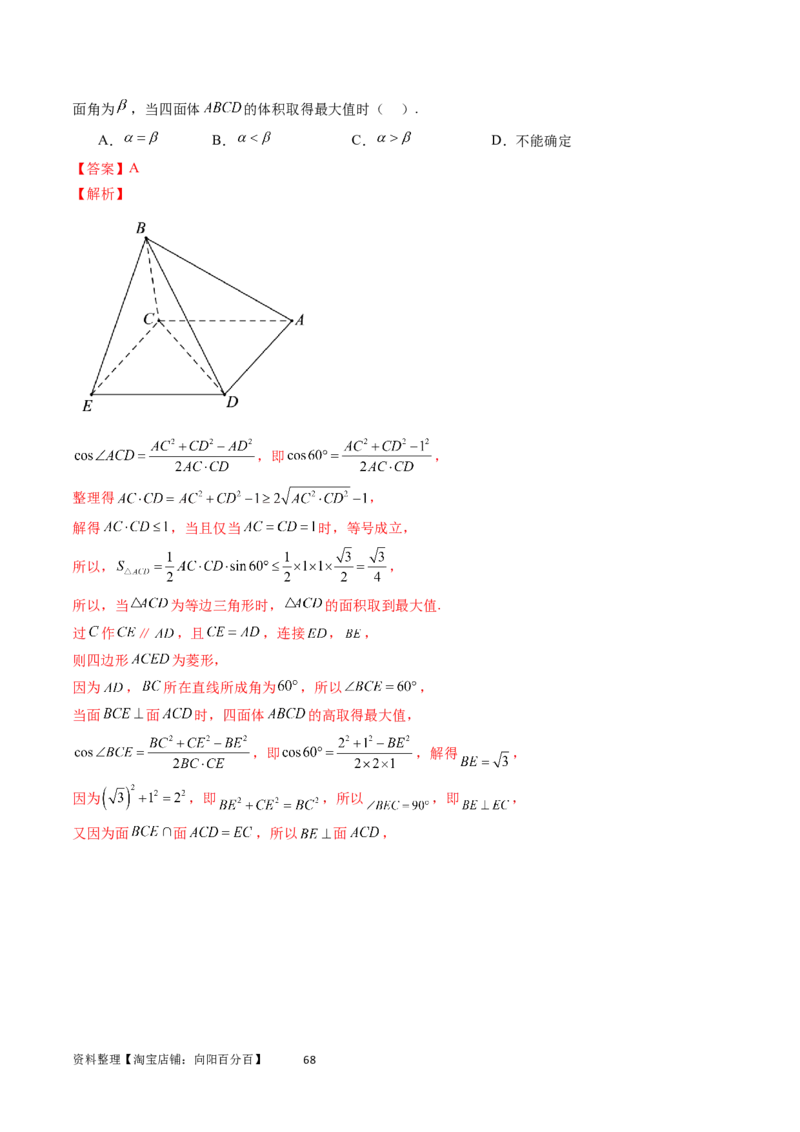 重难点突破05立体几何中的常考压轴小题（七大题型）（教师版）_02高考数学_新高考复习资料_2024年新高考资料_一轮复习资料_第七章立体几何与空间向量