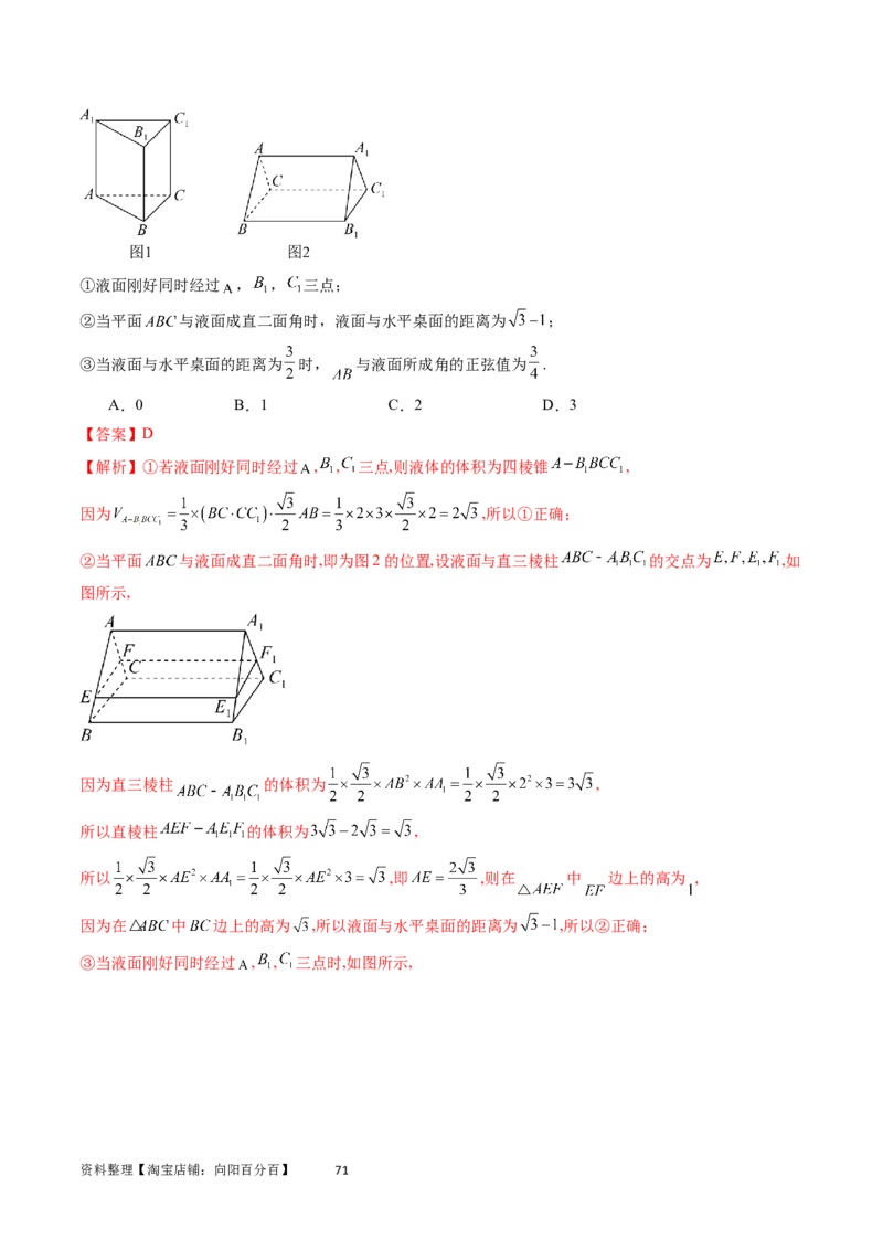 重难点突破05立体几何中的常考压轴小题（七大题型）（教师版）_02高考数学_新高考复习资料_2024年新高考资料_一轮复习资料_第七章立体几何与空间向量