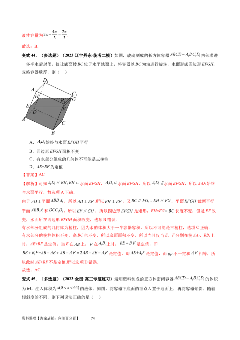 重难点突破05立体几何中的常考压轴小题（七大题型）（教师版）_02高考数学_新高考复习资料_2024年新高考资料_一轮复习资料_第七章立体几何与空间向量