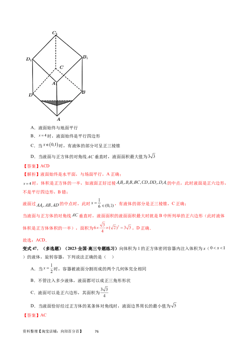 重难点突破05立体几何中的常考压轴小题（七大题型）（教师版）_02高考数学_新高考复习资料_2024年新高考资料_一轮复习资料_第七章立体几何与空间向量