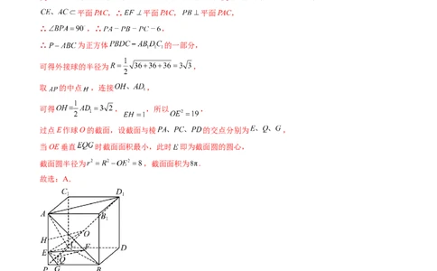 重难点突破05立体几何中的常考压轴小题（七大题型）（教师版）_02高考数学_新高考复习资料_2024年新高考资料_一轮复习资料_第七章立体几何与空间向量