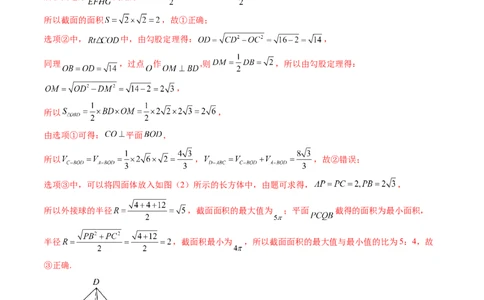 重难点突破05立体几何中的常考压轴小题（七大题型）（教师版）_02高考数学_新高考复习资料_2024年新高考资料_一轮复习资料_第七章立体几何与空间向量
