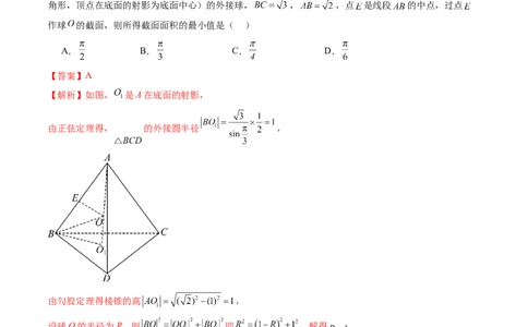 重难点突破05立体几何中的常考压轴小题（七大题型）（教师版）_02高考数学_新高考复习资料_2024年新高考资料_一轮复习资料_第七章立体几何与空间向量