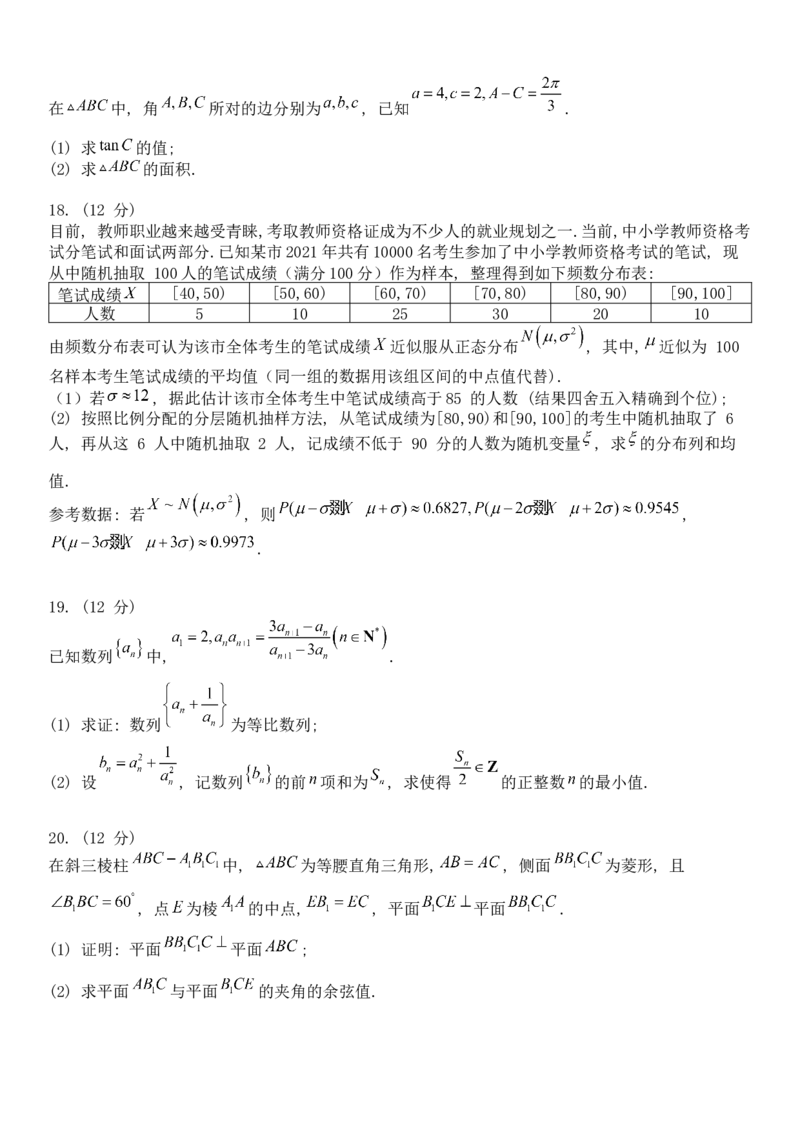 荆荆宜三校高三上学期9月联考数学试题_数学高考模拟题_2023年模拟题_新高考_2023湖北省荆荆宜三校高三上学期9月联考数学