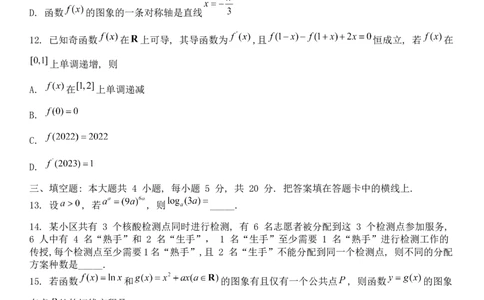 荆荆宜三校高三上学期9月联考数学试题_数学高考模拟题_2023年模拟题_新高考_2023湖北省荆荆宜三校高三上学期9月联考数学