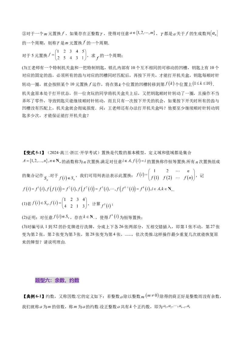 重难点突破04初等数论与平面几何背景下新定义（六大题型）（原卷版）_2025年新高考资料_一轮复习_2025年高考数学一轮复习讲练测（新教材新高考，含2024高考真题）