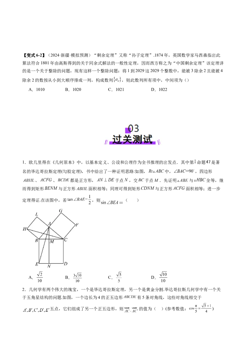 重难点突破04初等数论与平面几何背景下新定义（六大题型）（原卷版）_2025年新高考资料_一轮复习_2025年高考数学一轮复习讲练测（新教材新高考，含2024高考真题）
