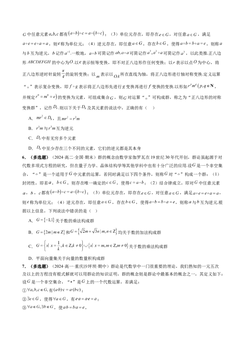 重难点突破04初等数论与平面几何背景下新定义（六大题型）（原卷版）_2025年新高考资料_一轮复习_2025年高考数学一轮复习讲练测（新教材新高考，含2024高考真题）