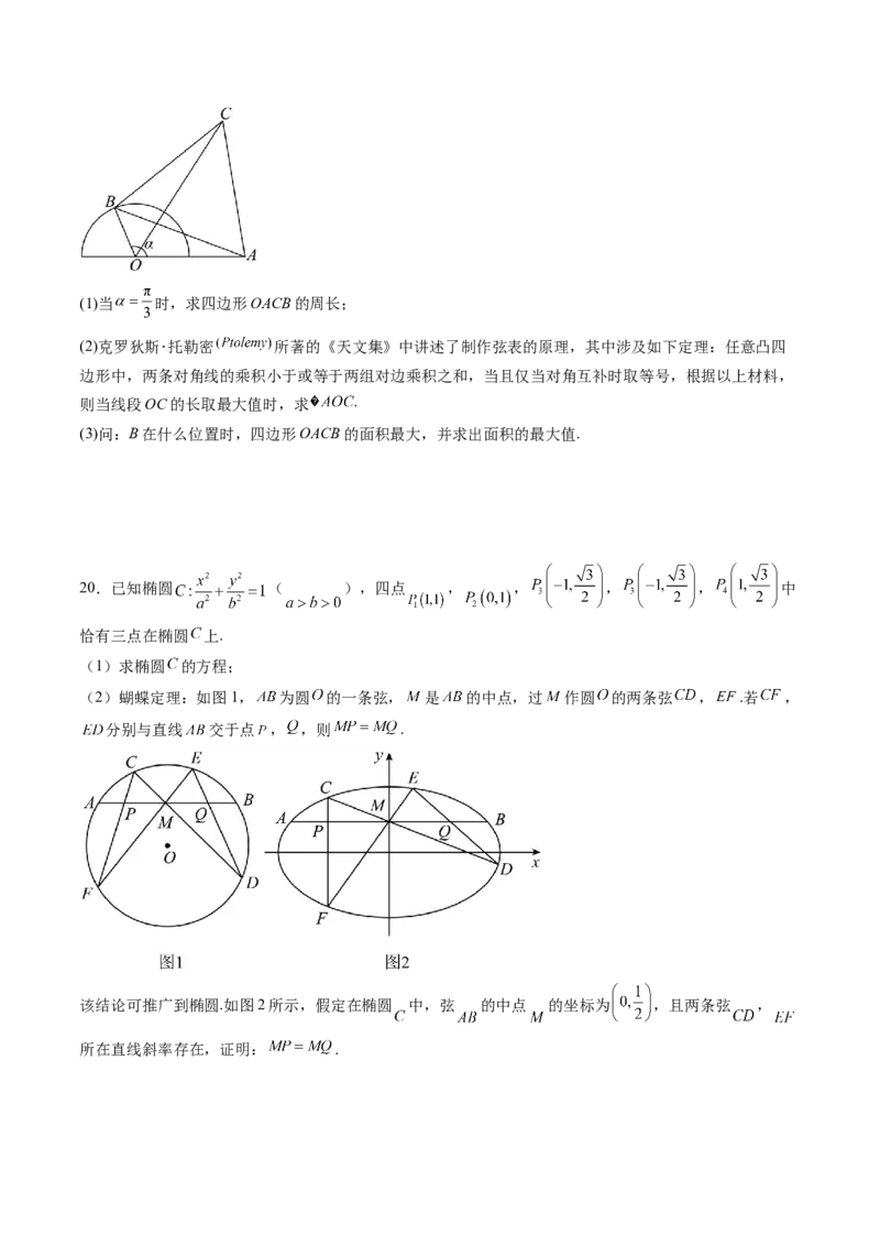 重难点突破04初等数论与平面几何背景下新定义（六大题型）（原卷版）_2025年新高考资料_一轮复习_2025年高考数学一轮复习讲练测（新教材新高考，含2024高考真题）