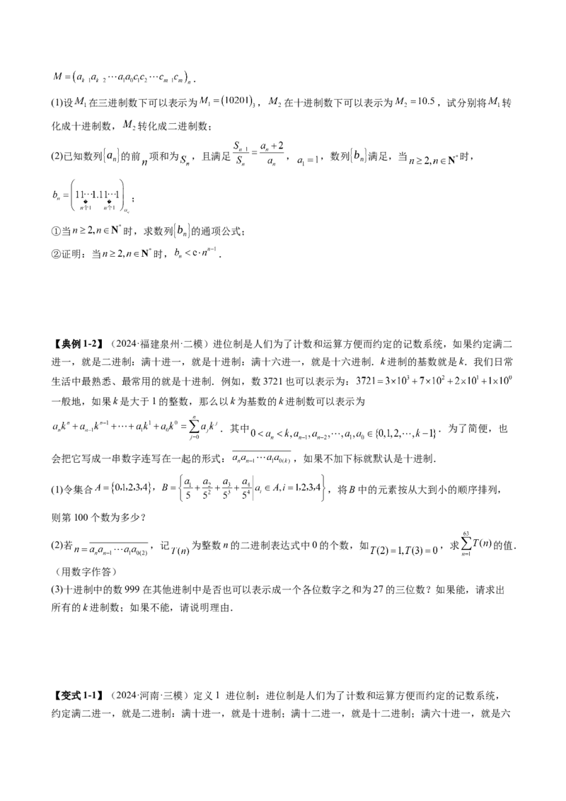 重难点突破04初等数论与平面几何背景下新定义（六大题型）（原卷版）_2025年新高考资料_一轮复习_2025年高考数学一轮复习讲练测（新教材新高考，含2024高考真题）