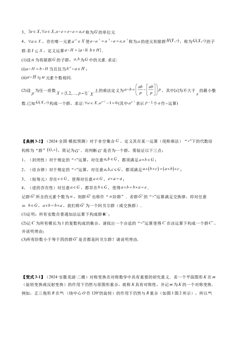 重难点突破04初等数论与平面几何背景下新定义（六大题型）（原卷版）_2025年新高考资料_一轮复习_2025年高考数学一轮复习讲练测（新教材新高考，含2024高考真题）