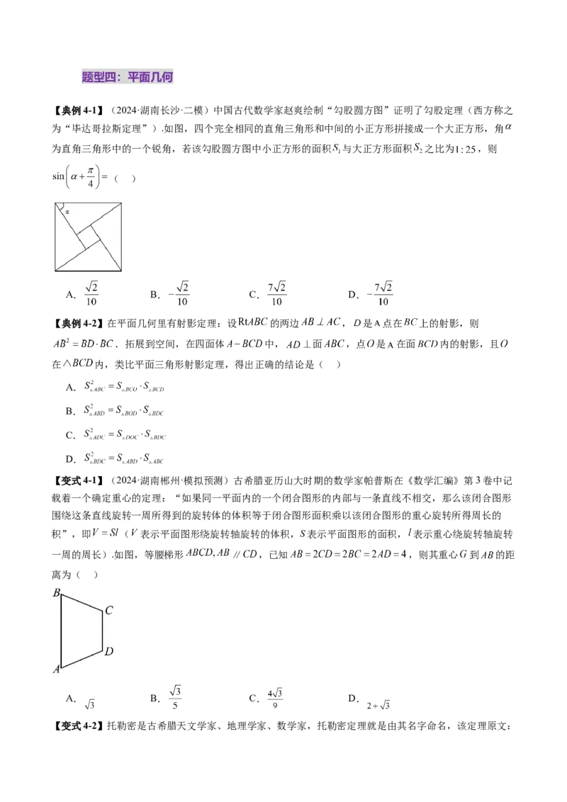 重难点突破04初等数论与平面几何背景下新定义（六大题型）（原卷版）_2025年新高考资料_一轮复习_2025年高考数学一轮复习讲练测（新教材新高考，含2024高考真题）