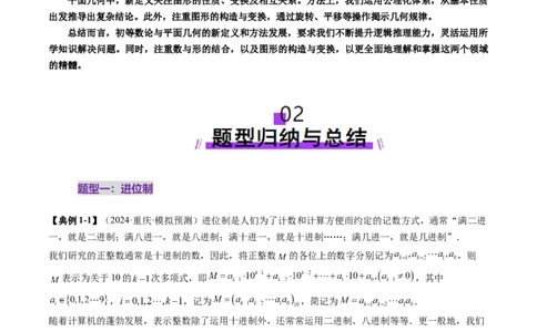 重难点突破04初等数论与平面几何背景下新定义（六大题型）（原卷版）_2025年新高考资料_一轮复习_2025年高考数学一轮复习讲练测（新教材新高考，含2024高考真题）