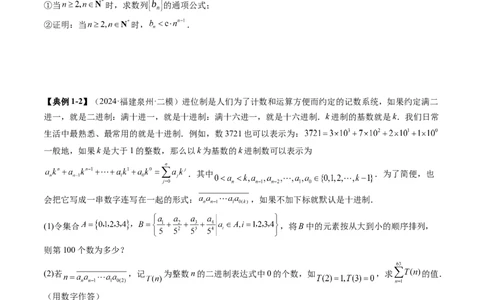 重难点突破04初等数论与平面几何背景下新定义（六大题型）（原卷版）_2025年新高考资料_一轮复习_2025年高考数学一轮复习讲练测（新教材新高考，含2024高考真题）