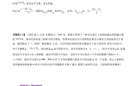 重难点突破04初等数论与平面几何背景下新定义（六大题型）（原卷版）_2025年新高考资料_一轮复习_2025年高考数学一轮复习讲练测（新教材新高考，含2024高考真题）