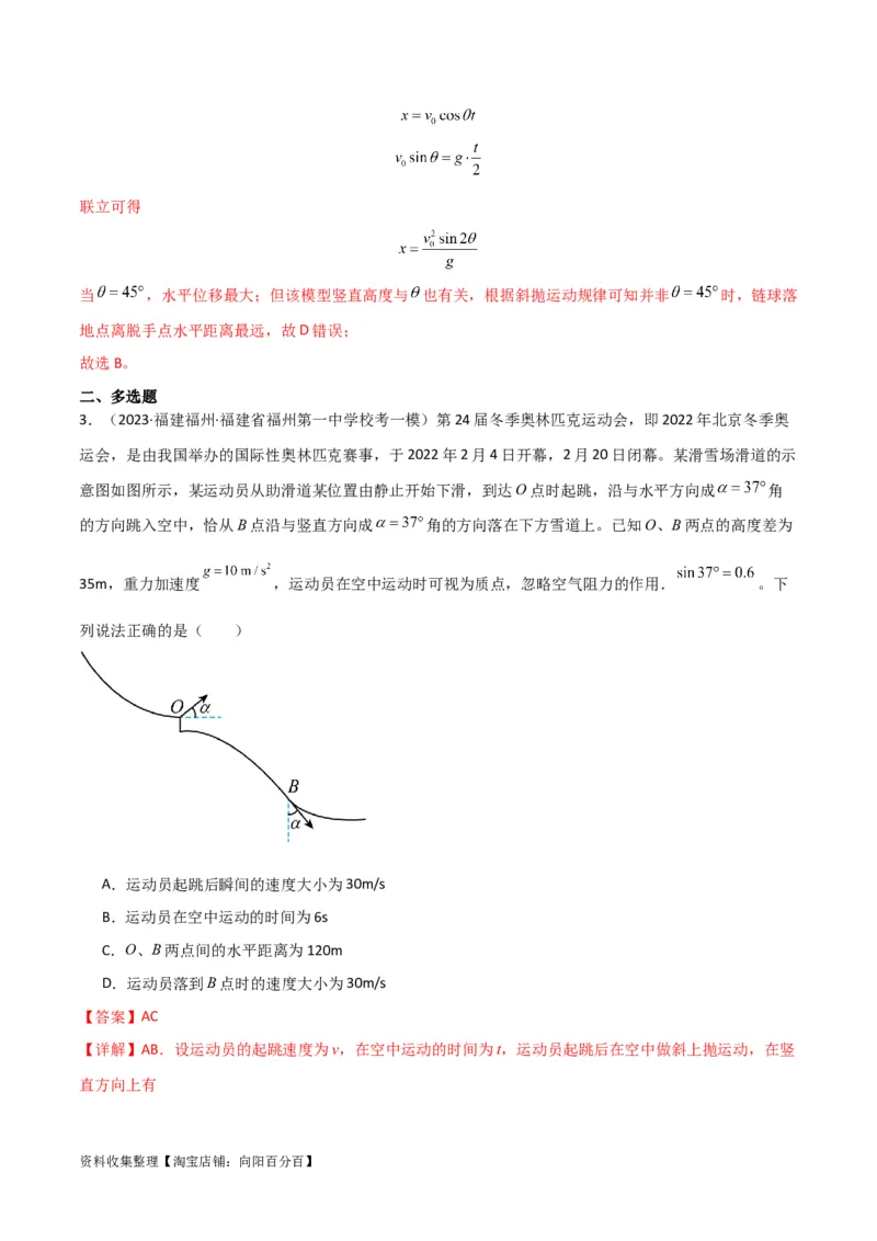 考点巩固卷19抛体运动（解析版）_04高考物理_新高考复习资料_2024新高考复习资料_一轮复习资料_完2024年高考物理一轮复习考点通关卷（新高考通用）_考点巩固卷_力学部分