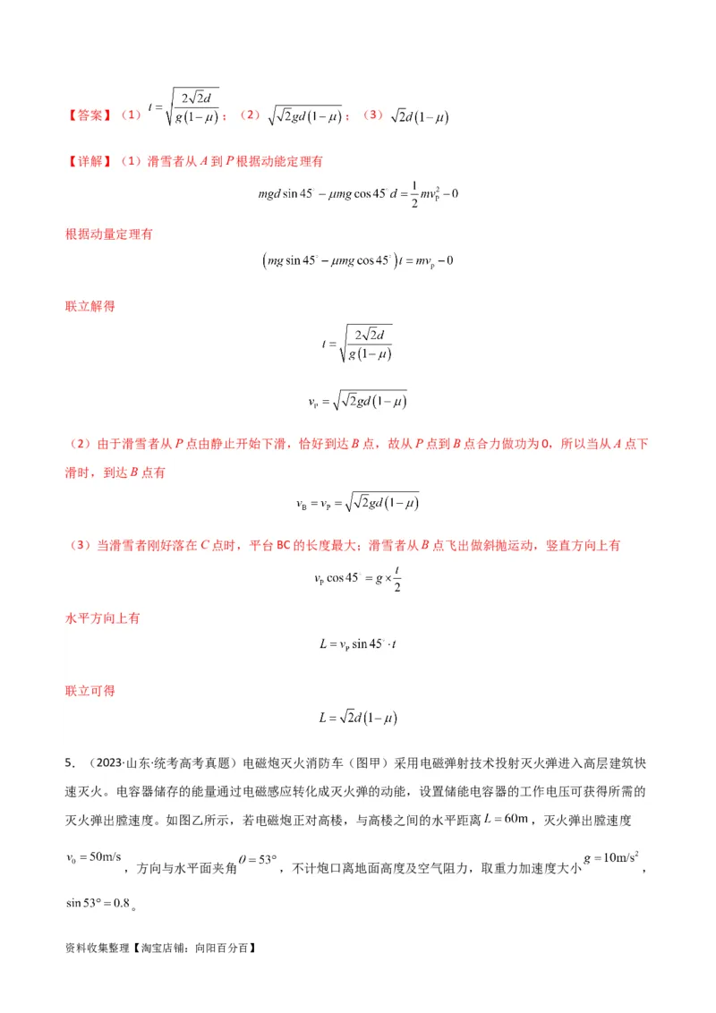 考点巩固卷19抛体运动（解析版）_04高考物理_新高考复习资料_2024新高考复习资料_一轮复习资料_完2024年高考物理一轮复习考点通关卷（新高考通用）_考点巩固卷_力学部分
