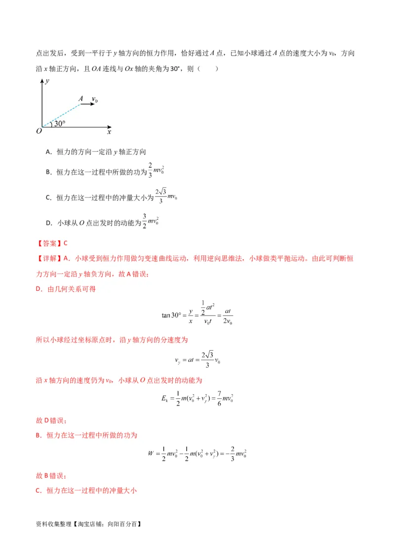 考点巩固卷19抛体运动（解析版）_04高考物理_新高考复习资料_2024新高考复习资料_一轮复习资料_完2024年高考物理一轮复习考点通关卷（新高考通用）_考点巩固卷_力学部分