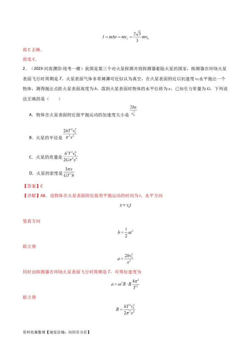 考点巩固卷19抛体运动（解析版）_04高考物理_新高考复习资料_2024新高考复习资料_一轮复习资料_完2024年高考物理一轮复习考点通关卷（新高考通用）_考点巩固卷_力学部分