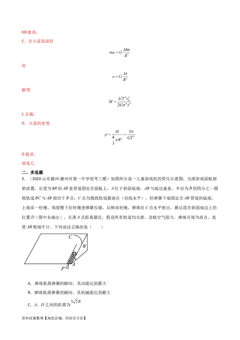 考点巩固卷19抛体运动（解析版）_04高考物理_新高考复习资料_2024新高考复习资料_一轮复习资料_完2024年高考物理一轮复习考点通关卷（新高考通用）_考点巩固卷_力学部分