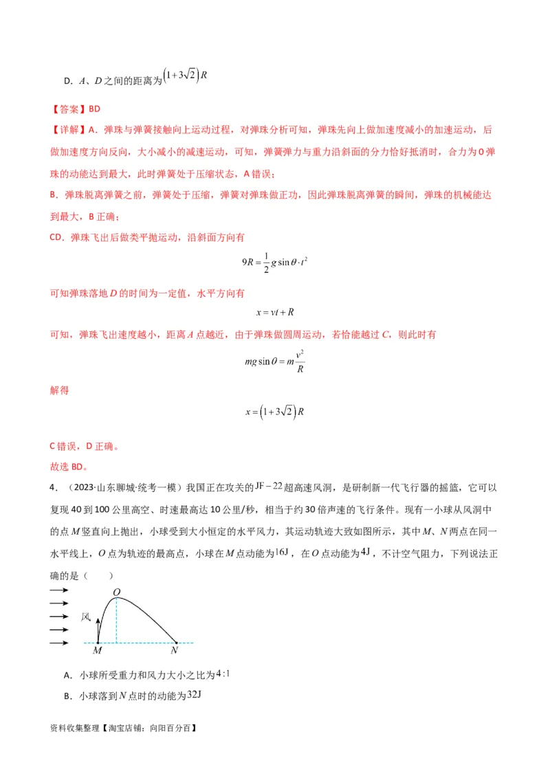 考点巩固卷19抛体运动（解析版）_04高考物理_新高考复习资料_2024新高考复习资料_一轮复习资料_完2024年高考物理一轮复习考点通关卷（新高考通用）_考点巩固卷_力学部分