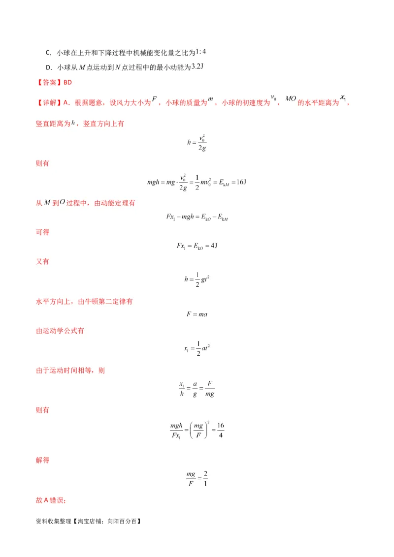 考点巩固卷19抛体运动（解析版）_04高考物理_新高考复习资料_2024新高考复习资料_一轮复习资料_完2024年高考物理一轮复习考点通关卷（新高考通用）_考点巩固卷_力学部分