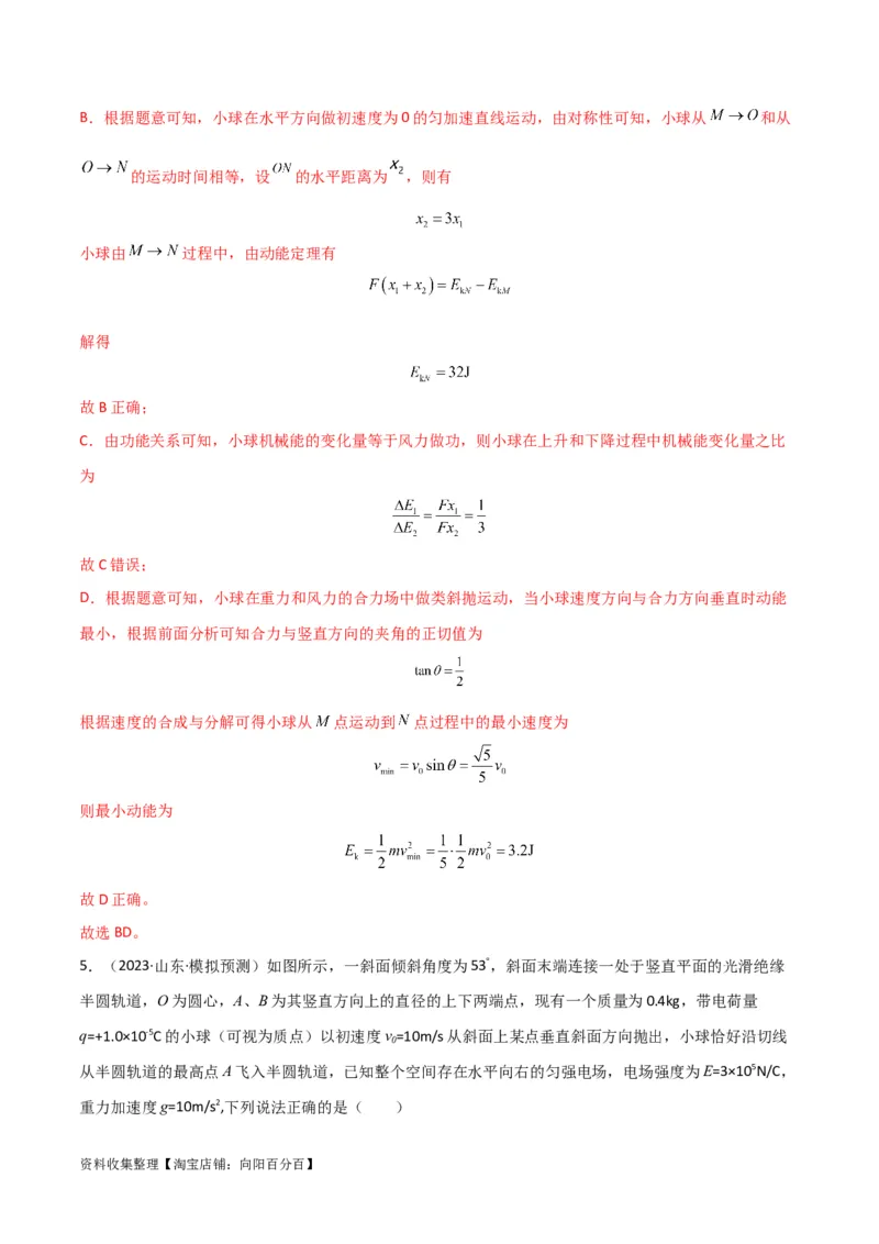 考点巩固卷19抛体运动（解析版）_04高考物理_新高考复习资料_2024新高考复习资料_一轮复习资料_完2024年高考物理一轮复习考点通关卷（新高考通用）_考点巩固卷_力学部分