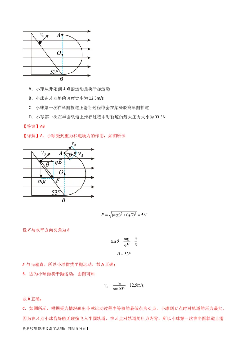 考点巩固卷19抛体运动（解析版）_04高考物理_新高考复习资料_2024新高考复习资料_一轮复习资料_完2024年高考物理一轮复习考点通关卷（新高考通用）_考点巩固卷_力学部分