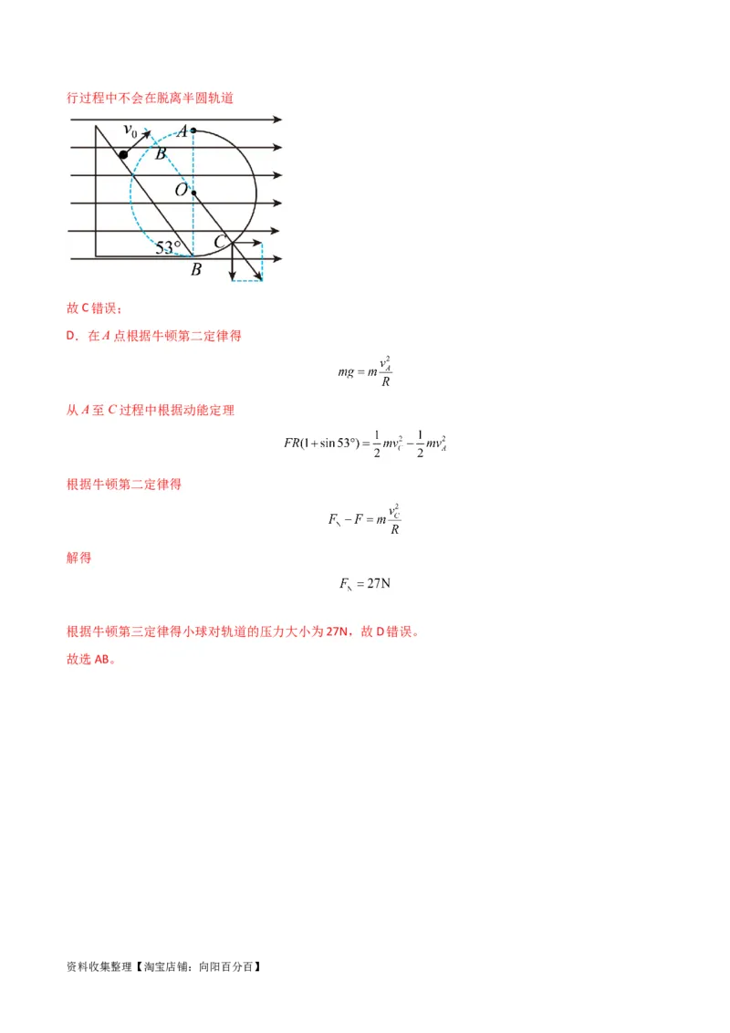 考点巩固卷19抛体运动（解析版）_04高考物理_新高考复习资料_2024新高考复习资料_一轮复习资料_完2024年高考物理一轮复习考点通关卷（新高考通用）_考点巩固卷_力学部分