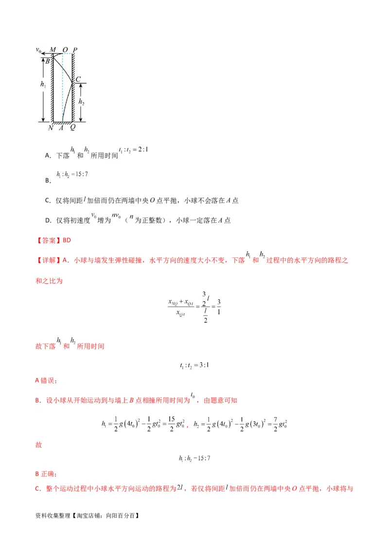 考点巩固卷19抛体运动（解析版）_04高考物理_新高考复习资料_2024新高考复习资料_一轮复习资料_完2024年高考物理一轮复习考点通关卷（新高考通用）_考点巩固卷_力学部分
