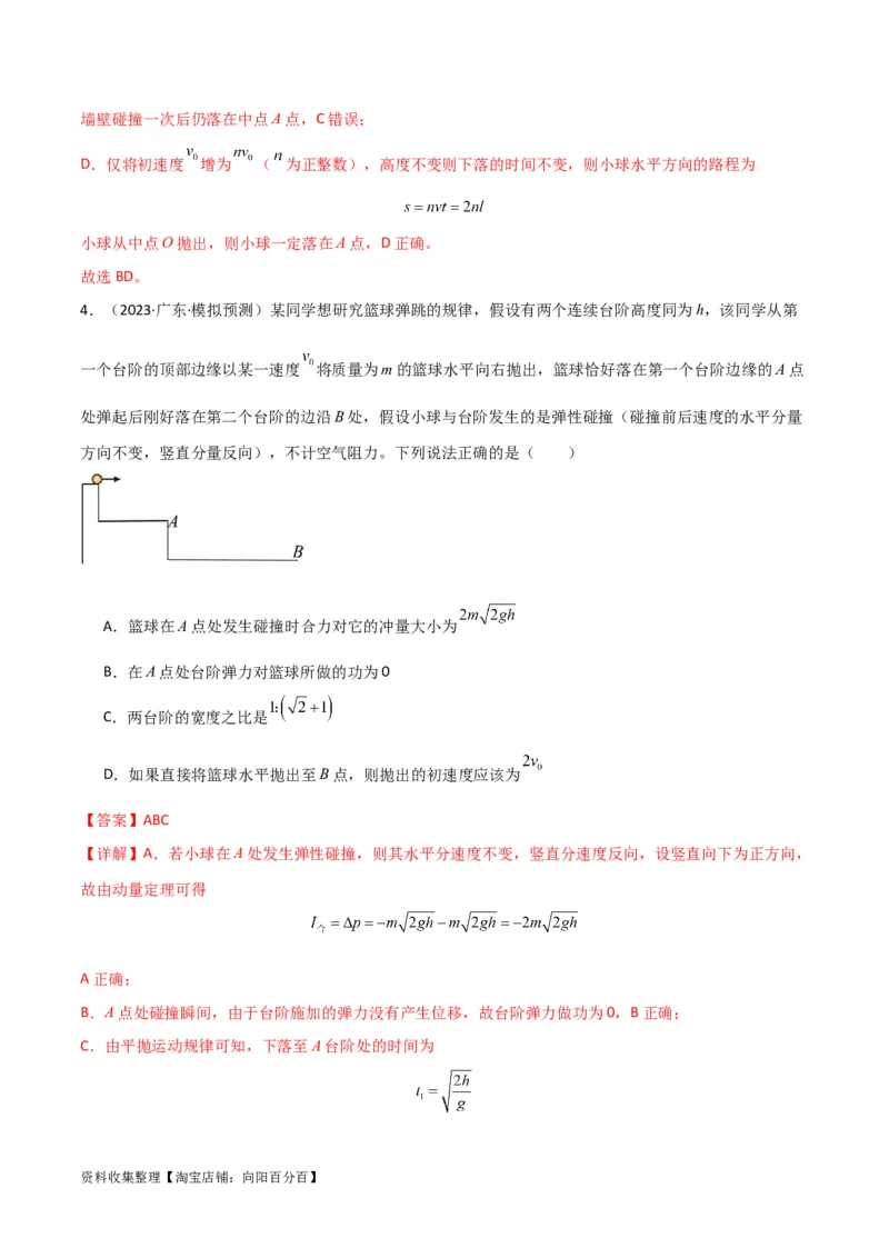 考点巩固卷19抛体运动（解析版）_04高考物理_新高考复习资料_2024新高考复习资料_一轮复习资料_完2024年高考物理一轮复习考点通关卷（新高考通用）_考点巩固卷_力学部分