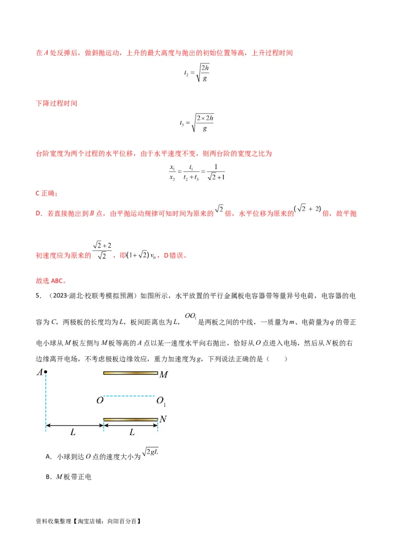 考点巩固卷19抛体运动（解析版）_04高考物理_新高考复习资料_2024新高考复习资料_一轮复习资料_完2024年高考物理一轮复习考点通关卷（新高考通用）_考点巩固卷_力学部分