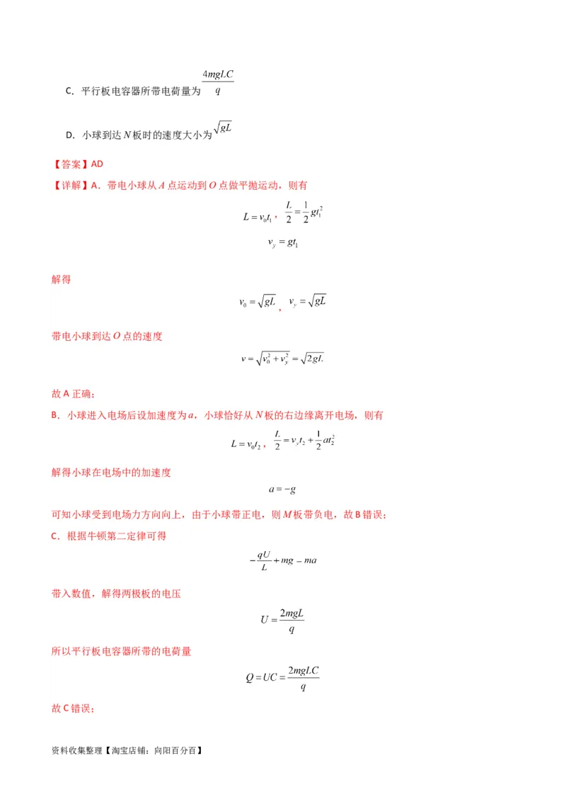 考点巩固卷19抛体运动（解析版）_04高考物理_新高考复习资料_2024新高考复习资料_一轮复习资料_完2024年高考物理一轮复习考点通关卷（新高考通用）_考点巩固卷_力学部分