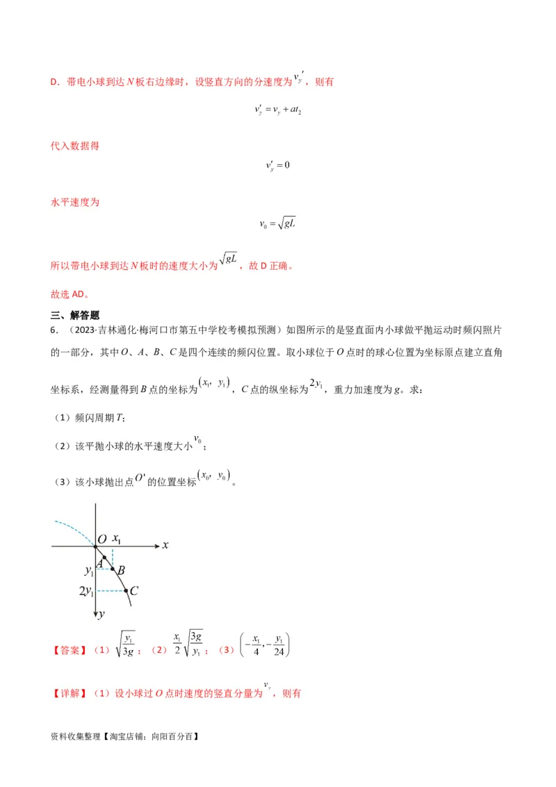 考点巩固卷19抛体运动（解析版）_04高考物理_新高考复习资料_2024新高考复习资料_一轮复习资料_完2024年高考物理一轮复习考点通关卷（新高考通用）_考点巩固卷_力学部分