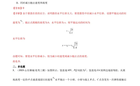 考点巩固卷19抛体运动（解析版）_04高考物理_新高考复习资料_2024新高考复习资料_一轮复习资料_完2024年高考物理一轮复习考点通关卷（新高考通用）_考点巩固卷_力学部分