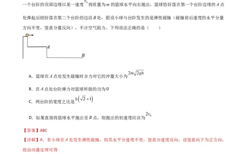 考点巩固卷19抛体运动（解析版）_04高考物理_新高考复习资料_2024新高考复习资料_一轮复习资料_完2024年高考物理一轮复习考点通关卷（新高考通用）_考点巩固卷_力学部分