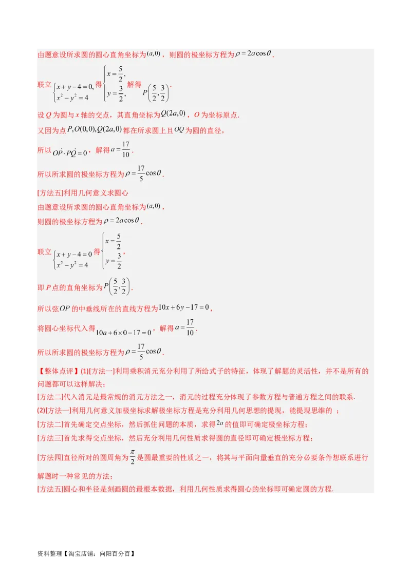 专题19坐标系与参数方程不等式选讲系列（解析版）_通用版（老高考）复习资料_2024年复习资料_完五年（2019-2023）高考真题分项汇编（全国通用）_解析版