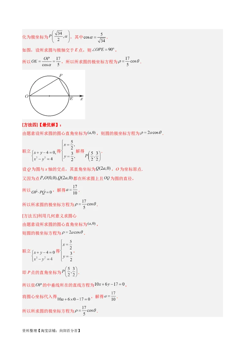 专题19坐标系与参数方程不等式选讲系列（解析版）_通用版（老高考）复习资料_2024年复习资料_完五年（2019-2023）高考真题分项汇编（全国通用）_解析版