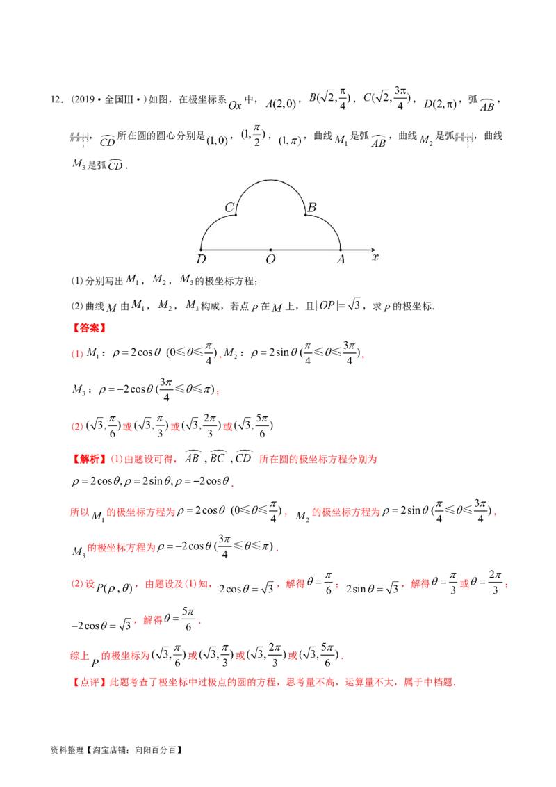 专题19坐标系与参数方程不等式选讲系列（解析版）_通用版（老高考）复习资料_2024年复习资料_完五年（2019-2023）高考真题分项汇编（全国通用）_解析版