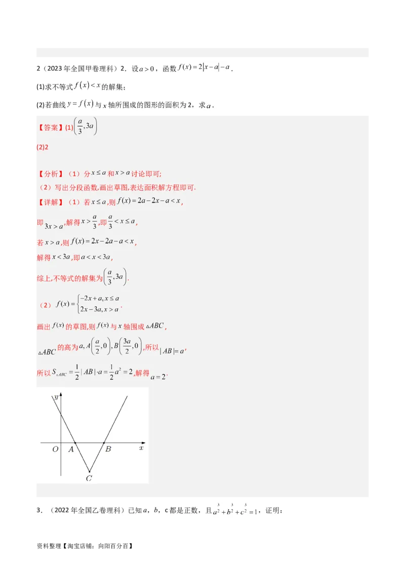 专题19坐标系与参数方程不等式选讲系列（解析版）_通用版（老高考）复习资料_2024年复习资料_完五年（2019-2023）高考真题分项汇编（全国通用）_解析版