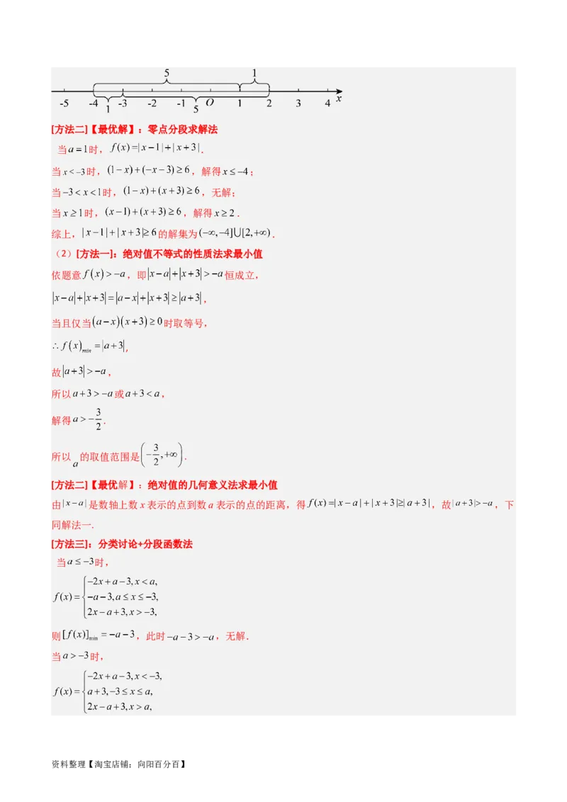 专题19坐标系与参数方程不等式选讲系列（解析版）_通用版（老高考）复习资料_2024年复习资料_完五年（2019-2023）高考真题分项汇编（全国通用）_解析版