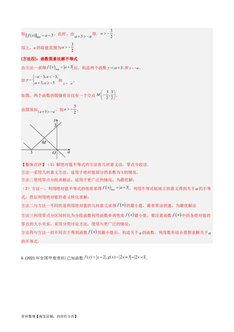 专题19坐标系与参数方程不等式选讲系列（解析版）_通用版（老高考）复习资料_2024年复习资料_完五年（2019-2023）高考真题分项汇编（全国通用）_解析版