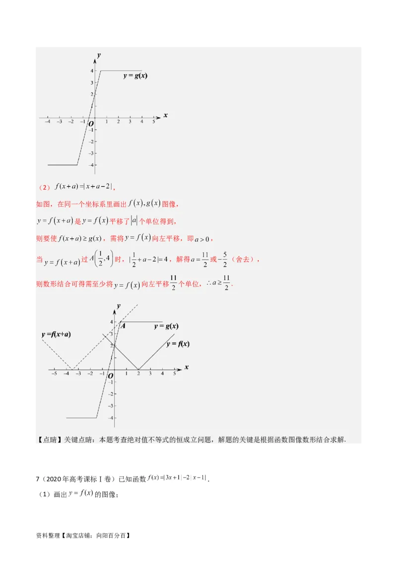 专题19坐标系与参数方程不等式选讲系列（解析版）_通用版（老高考）复习资料_2024年复习资料_完五年（2019-2023）高考真题分项汇编（全国通用）_解析版