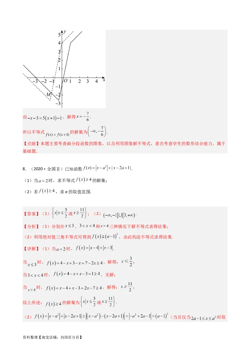 专题19坐标系与参数方程不等式选讲系列（解析版）_通用版（老高考）复习资料_2024年复习资料_完五年（2019-2023）高考真题分项汇编（全国通用）_解析版