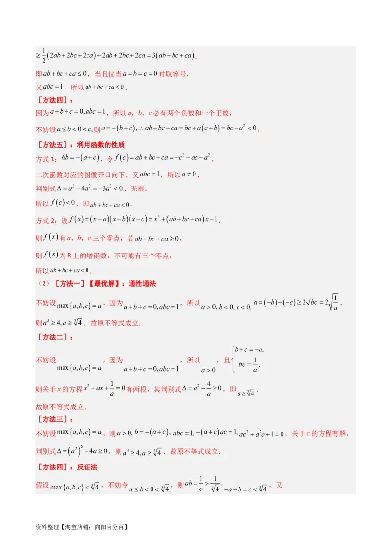 专题19坐标系与参数方程不等式选讲系列（解析版）_通用版（老高考）复习资料_2024年复习资料_完五年（2019-2023）高考真题分项汇编（全国通用）_解析版