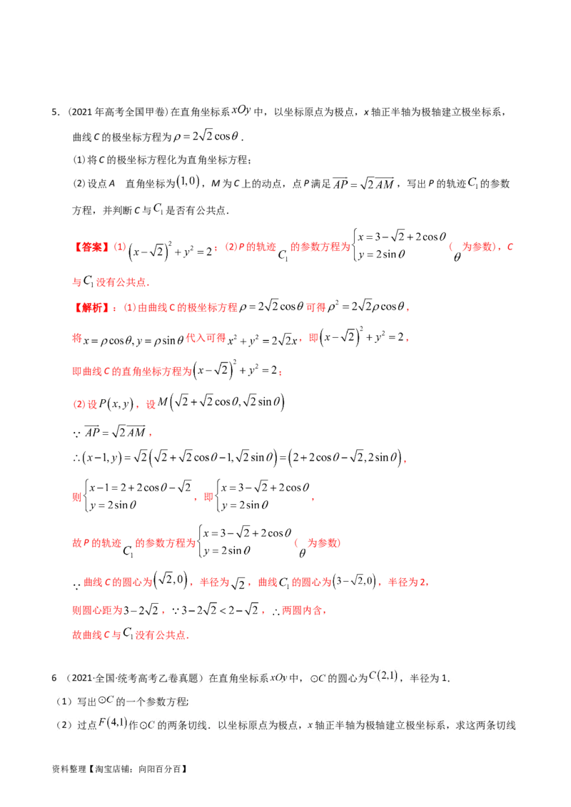 专题19坐标系与参数方程不等式选讲系列（解析版）_通用版（老高考）复习资料_2024年复习资料_完五年（2019-2023）高考真题分项汇编（全国通用）_解析版