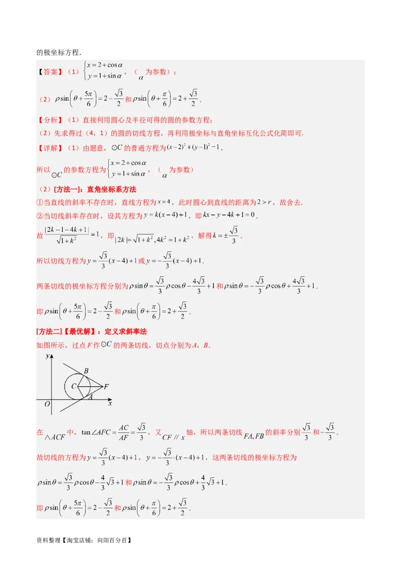 专题19坐标系与参数方程不等式选讲系列（解析版）_通用版（老高考）复习资料_2024年复习资料_完五年（2019-2023）高考真题分项汇编（全国通用）_解析版