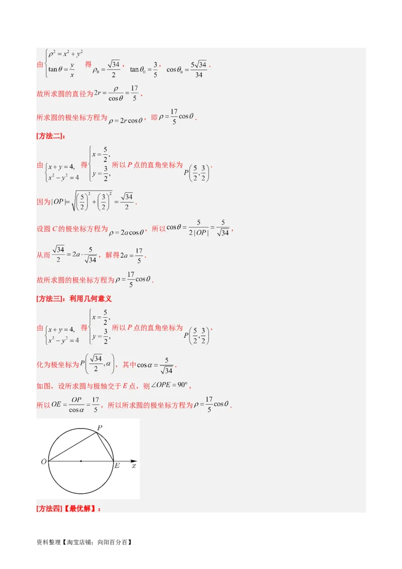 专题19坐标系与参数方程不等式选讲系列（解析版）_通用版（老高考）复习资料_2024年复习资料_完五年（2019-2023）高考真题分项汇编（全国通用）_解析版
