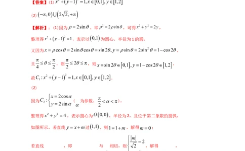 专题19坐标系与参数方程不等式选讲系列（解析版）_通用版（老高考）复习资料_2024年复习资料_完五年（2019-2023）高考真题分项汇编（全国通用）_解析版