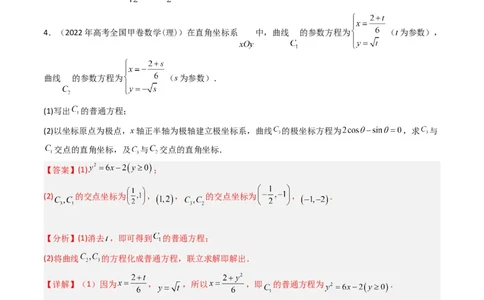 专题19坐标系与参数方程不等式选讲系列（解析版）_通用版（老高考）复习资料_2024年复习资料_完五年（2019-2023）高考真题分项汇编（全国通用）_解析版